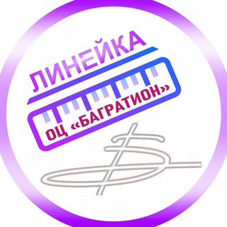 Линейка 📐
