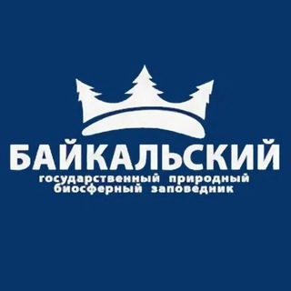 ФГБУ "Байкальский государственный заповедник"
