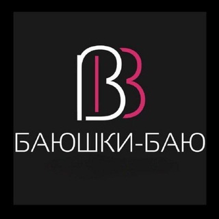 Баюшки-баю