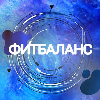 Фитбаланс
