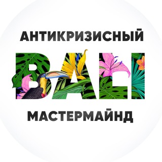 Бали Антикризисный ММ