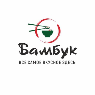 БАМБУК