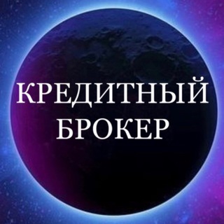 🗽Кредитный Брокер