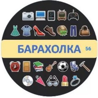Барахолка Оренбург