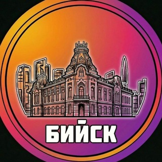 Объявления Бийск