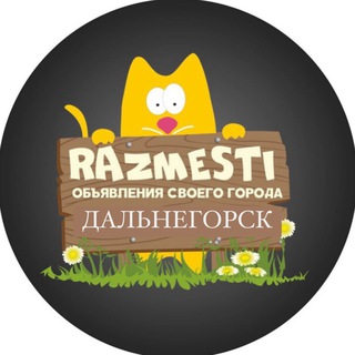 Барахолка ДАЛЬНЕГОРСК