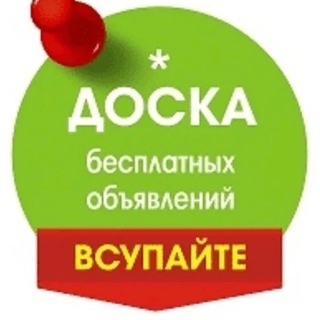 Доска беспплатных объявлений в Екатеринбурге 🇷🇺