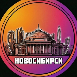 Объявления Новосибирск