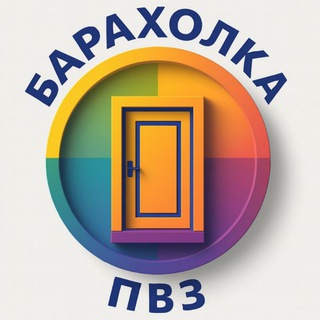 Барахолка ПВЗ ♻️️