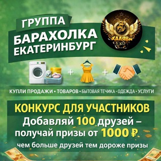 Екатеринбург ЧАТ ОБЪЯВЛЕНИЙ КУПЛИ-ПРОДАЖИ