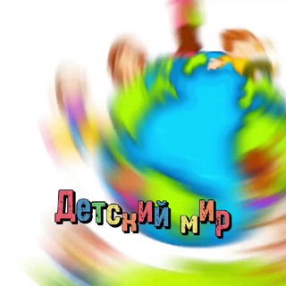 🍬ДЕТСКИЙ МИР 0-18 лет🍬 54 БАРАХОЛКА Новосибирск #детскаябарахолкановосибирск