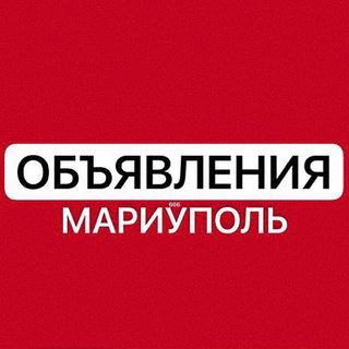 ОБЪЯВЛЕНИЯ МАРИУПОЛЬ