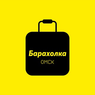 Барахолка, обмен Омск