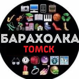 Барахолка Томск