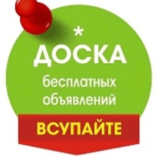 Доска бесплатных объявлений в Краснодаре 🇷🇺