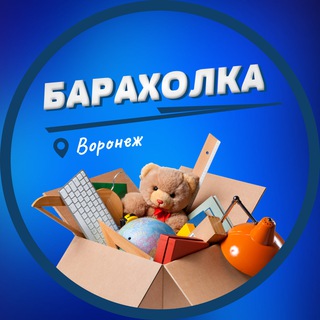 Барахолка Воронеж | Объявления
