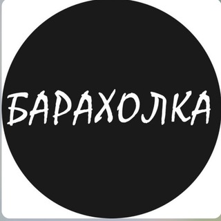 Барахолка Все Города