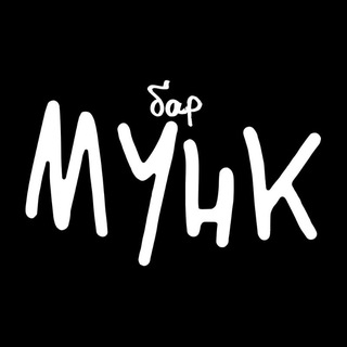 МУНК