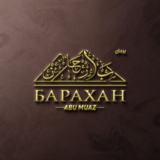 Бархан