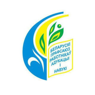 Профсоюзная организация БарГУ