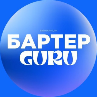 Бартер гуру | Внешняя реклама на Wildberries и Ozon
