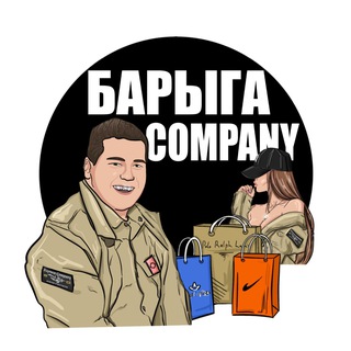 Барыга Company