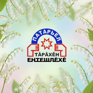 Батыревское землячество