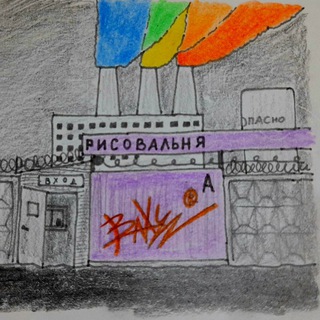 🏭 Рисовальня Baxyz®'а