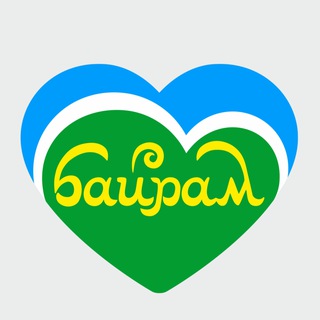 Байрам