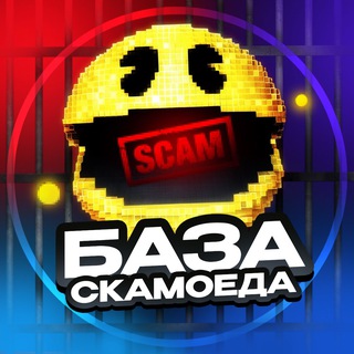 База Скамоеда