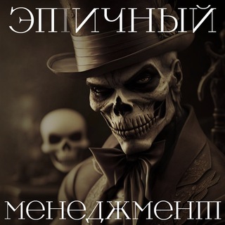 Этичный менеджмент by Eugen Sudak