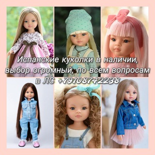 Испанские куклы beauty dolls