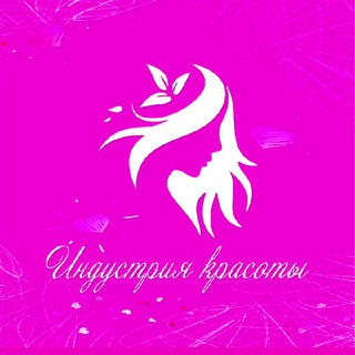 Индустрия красоты 💐