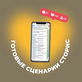 СЦЕНАРИИ СТОРИС ДЛЯ БЬЮТИ