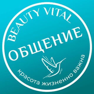 Общение Бьютивитал ☀️