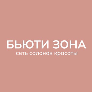 БЬЮТИ ЗОНА•салон красоты• услуги в 4-6 рук • Йошкар-Ола