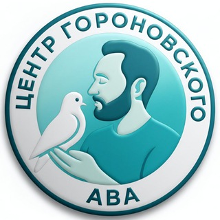 АВА с Гороновским
