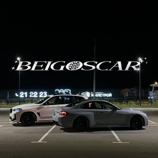 beigoscar