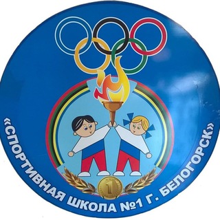Спортшкола1. Белогорск
