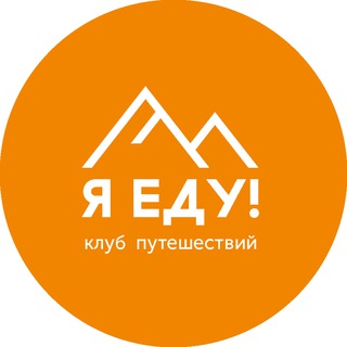 Я Еду!