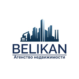 Коммерческая недвижимость | BELIKAN Real Estate в Москве и в Подмосковье 🏭