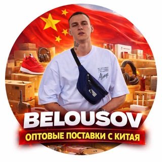 Belousov. Оптовые поставки с Китая 🇨🇳 / Интим товары оптом / Товары 18+/ Электроника/ Оптом с Китая / Интим игрушки / Наушники/