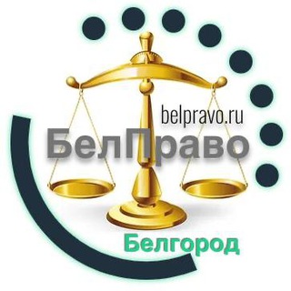 БЕЛПРАВО