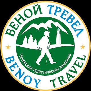 БЕНОЙ ТРЕВЕЛ