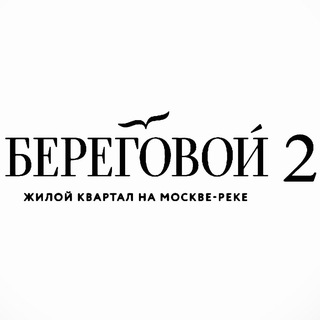 ЖК Береговой 2