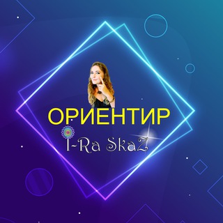 ЦЕННАЯ ЖЕНЩИНА с ~IRa SkaZ~
