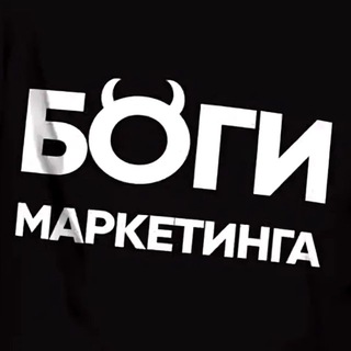 Боги маркетинга