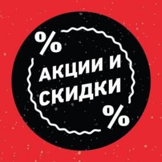 Free'шка - акции, скидки, промокоды, купоны