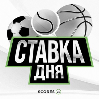 Ставка Дня Scores24
