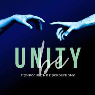BE UNITY | БИЗНЕС-ЧАТ | Сообщество | Нетворкинг мероприятия Москва